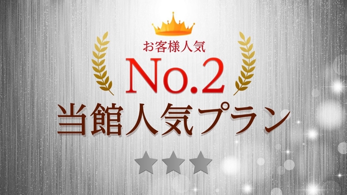 『当館人気NO2』《事前決済/返金不可》カード決済限定◇返金不可でお得にステイ〜バイキング朝食付